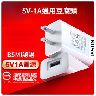 5V-1A/5V-2A/5V-3A豆腐頭電源適配器手機充電器臺規usb充電頭小傢電通用臺標適配器