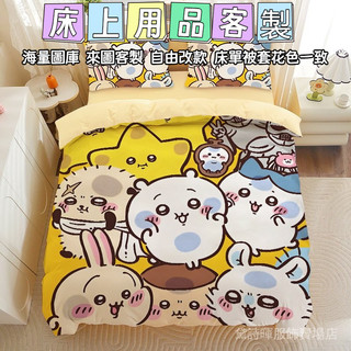 【寢具客製化】吉伊卡哇烏薩奇床包組 床包 被套 枕套 卡通床包組 鬆緊帶床包 床包四件組 床單有圖
