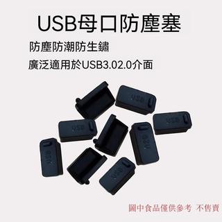 【核心賣點】筆記本電腦USB介面防塵塞 汽車usb母口插口保護 充電矽膠塞套 防塵塞子 保護套 USB防塵塞 矽膠塞 汽