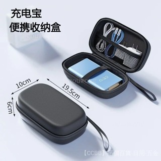 【好物】充電寶收納盒充電器移動電源行動式收納包適用羅馬仕倍思小米品勝