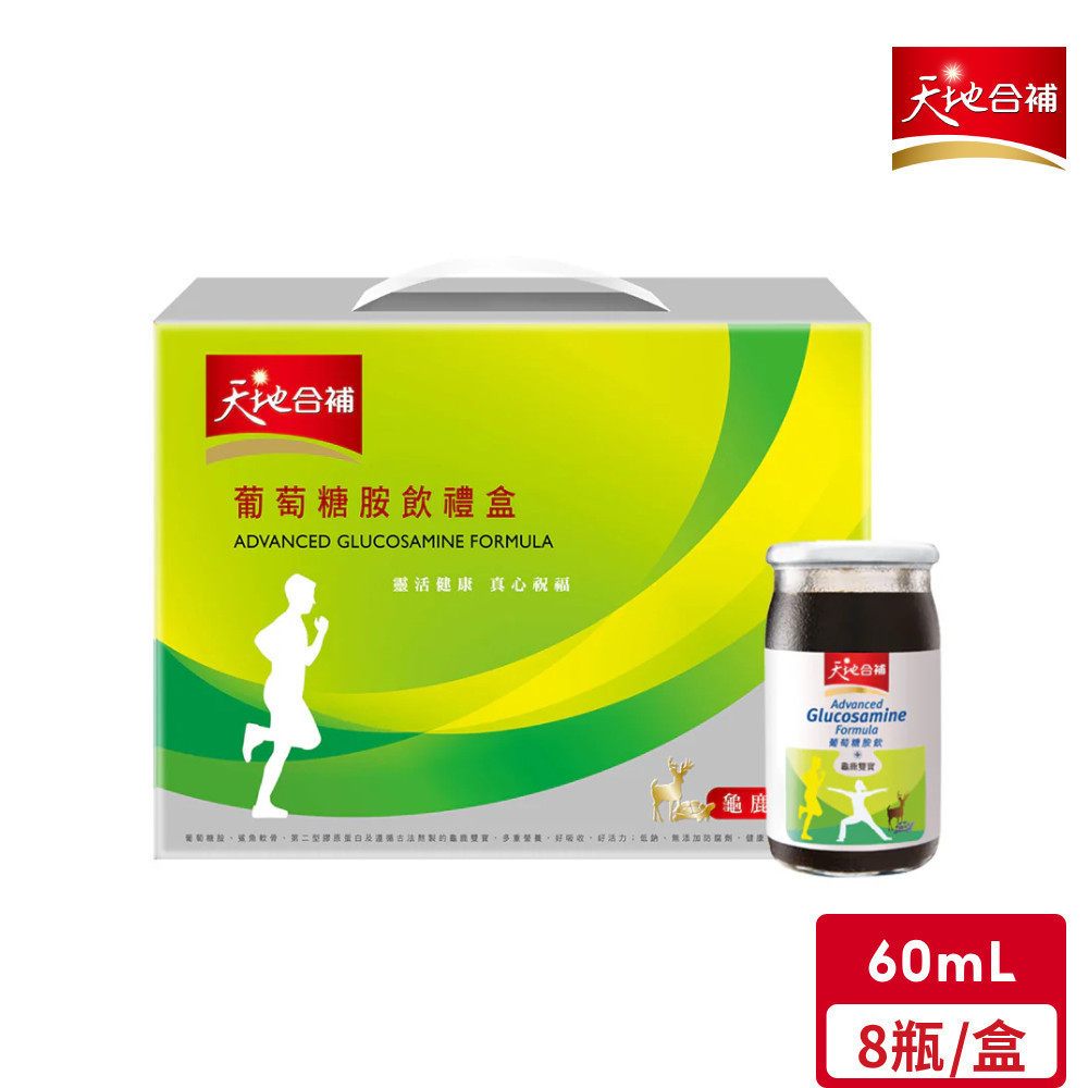 天地合補 葡萄糖胺飲(60mL/瓶)*8入【超取最多2盒】｜官方直營