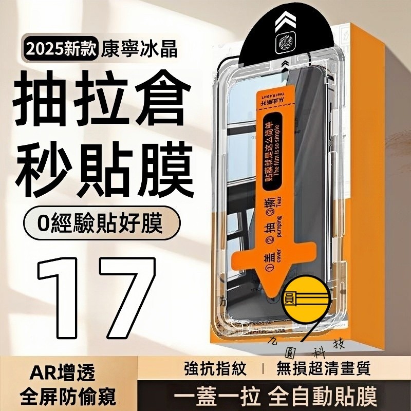 秒貼除塵倉 自動定位 適用 iPhone 17 E Air 16 11 12 13 14 15 Pro Max 玻璃貼