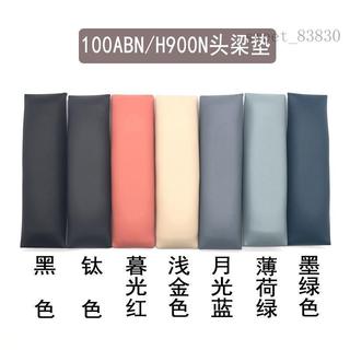 適用SONY索尼MDR-100ABN WH-H900N 耳機頭樑墊 橫樑海綿軟包皮套