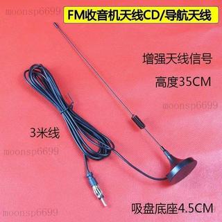 收音機天線 天線 AM天線 FM收音機天線 收音天線 車載收音機天線 cd機天線家用 車載cd機改汽車fm天線 吸盤磁鐵