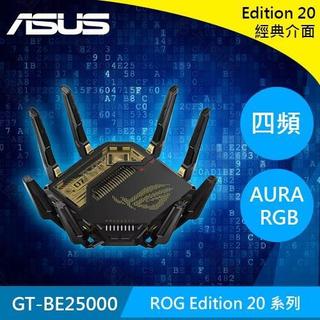 ASUS 華碩 ROG Rapture GT-BE25000 Edition 20 WiFi7路由器