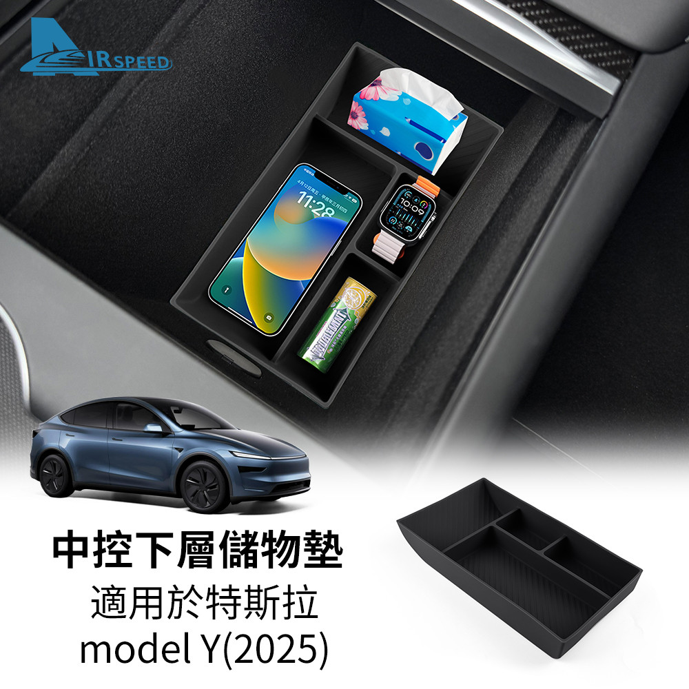 煥新 Y Tesla Model Y Juniper 中控矽膠下層收納盒墊 中控隔層收納置物盒墊 內裝 改裝 汽車百貨用