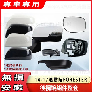 適用於14-17速霸陸FORESTER後視鏡元件 Subaru森林人 轉向燈反光鏡 XV後視罩 Outback後視鏡蓋
