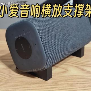 🔥臺灣爆款🔥適用小米智能音箱pro/小愛音箱pro 橫放支架桌面支撐架
