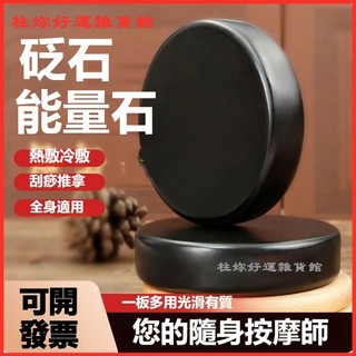 可開發票圓形能量石正宗砭石火山家用熱敷板石臉部全身按摩石火山能量石 砭石按摩石 能量石 按摩石 養生按摩石