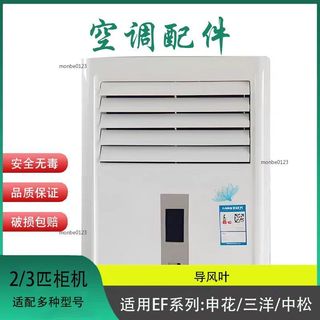 【臺灣出貨】適用TCL/松下/金三洋/申花 出風口擺葉EF系列 空調櫃機導 風葉導風板