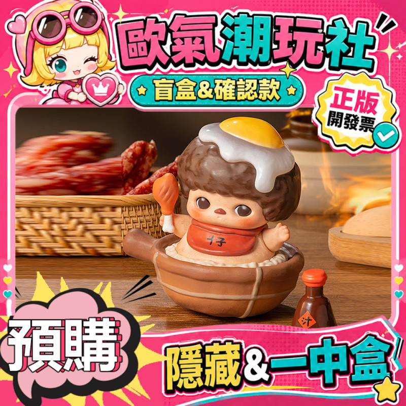 【👍優選】整套 PUCKY 精靈美食大酒樓 系列 盲盒 公仔 盲抽 玩具 端盒 一中盒 擺件 泡泡瑪特 隱藏款 煲仔飯