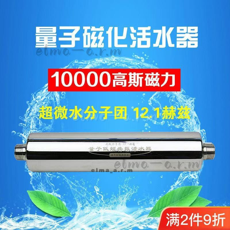 磁化共鳴活水器 ECO21