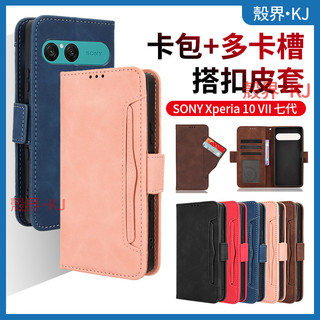 多卡槽皮套 索尼 Sony Xperia 1 10 VII 七代 10vii 手機殼 保護套 防摔手機殼 保護殼 皮套