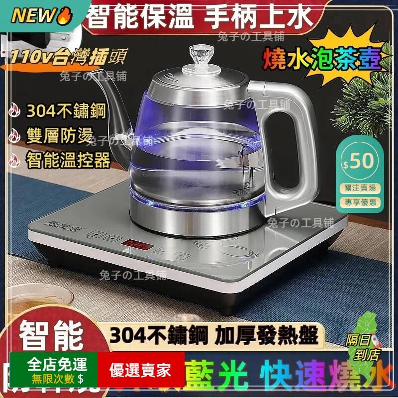 免運費🔥110V全自動泡茶機 沖泡壺 功夫茶水壺 煮茶壺 快煮壺 燒水壺 自動上水煮茶機 底部上水 電熱燒水電茶JD