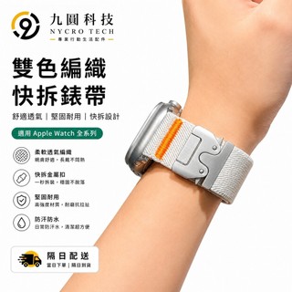 尼龍彈力錶帶 金屬編織透氣錶帶 適用 Apple Watch 12 11 10 錶帶 SE 42mm 46mm 蘋果錶帶