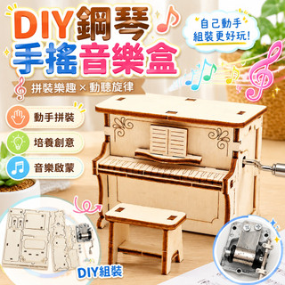 🌈「科學小實驗」diy材料科技製作小發明學生自製鋼琴手搖音樂盒手工拼裝兒童玩具