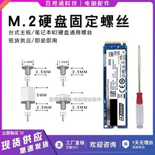 【夏日大促】筆記本電腦M2硬碟螺絲臺式機華碩主機板裝m2固態硬碟固定螺柱螺絲釘