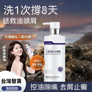 【隔日到貨】二硫化硒水楊酸去屑洗髮精 清爽控油 柔順絲滑水潤 去頭屑 深層清潔 官方正品 潔淨頭皮 500ml