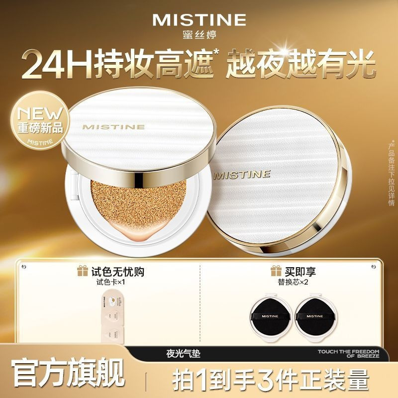 正品現貨 Mistine Mistine Luminous Cushion Mistine Luminous Cushi
