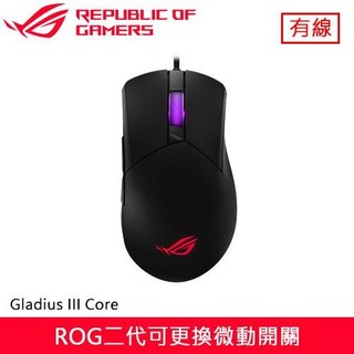 ASUS 華碩 ROG Gladius III Core 神鬼戰士 電競滑鼠 黑原價 1780 (省 790)