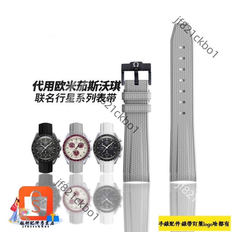 適用OMEGA歐米茄錶帶橡膠新海馬300手錶帶007系列Omega男女硅膠帶20mm