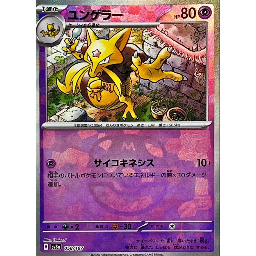 單卡：凱西 / 凱西（大師球鏡）{058/187} [SV8a] 寶可夢卡牌遊戲 / 61885