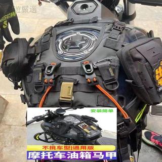 機車包 油箱馬甲包 機車收納包 通用摩托車DIY防水防曬底座馬甲包摩托車油箱馬甲摩托車油箱包 機車裝備 騎士油箱包