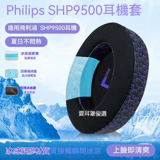 Philips 耳罩 飛利浦 SHP9500耳機套 頭戴式耳機海綿套 shp9500耳罩