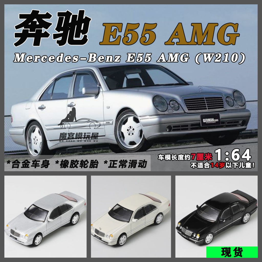 Shadow(原DCT) 1:64 賓士E55 AMG(W210)仿真合金汽車模型收藏