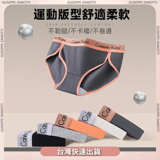 ✨台灣出貨💕女性內褲 提臀內褲 女生三角褲 純棉內褲 CK 運動抗菌內褲 提臀內褲 運動內褲 簡約素色內褲