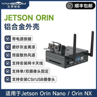 【可開發票】Jetson Orin Nano/NX SUPER開發板鋁合金外殼 金屬機箱攝像頭支架