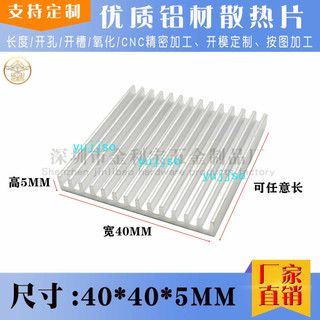 【可開發票】鋁型材 散熱片 電子 CPU 散熱塊 晶片薄散熱器 40*40*5MM