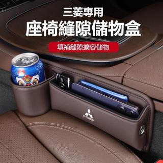 三菱Mistubishi汽車縫隙收納盒Outlander EClipse Lancer Fortis車載收納盒縫隙置物盒