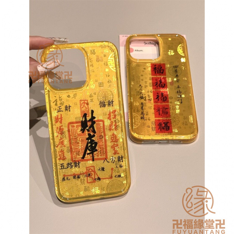 🙏🏻結緣小物🙏🏻發財手機殼 招財手機殼 招財百福圖適用蘋果15PROMAX手機殻IPhone16/11高級13/