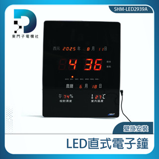 電子掛鐘 數位時鐘 靜音時鐘 繁體電子鐘 萬年曆時鐘 LED電子鐘 電子日曆壁掛 SHM-LED2939A 萬年曆時鐘