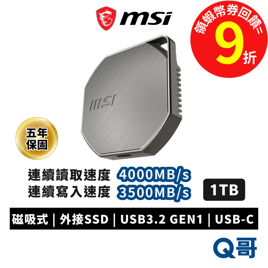 MSI 微星 DATAMAG 40Gbps 1TB 固態 外接硬碟 USB 3.2 GEN 1 SSD MSI1165
