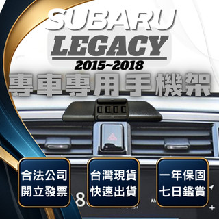 【現貨秒出開發票】 SUBARU LEGACY 手機架 速霸陸LEGACY 汽車手機架 車用手機架 無線充電手機架