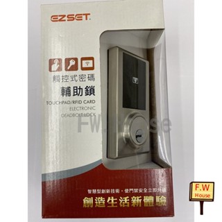 附發票 EZSET 東隆三合一電子鎖 PL2S0S10-CI-RF 電子鎖 密碼鎖 密碼+卡片+鑰匙 感應式電子輔助鎖
