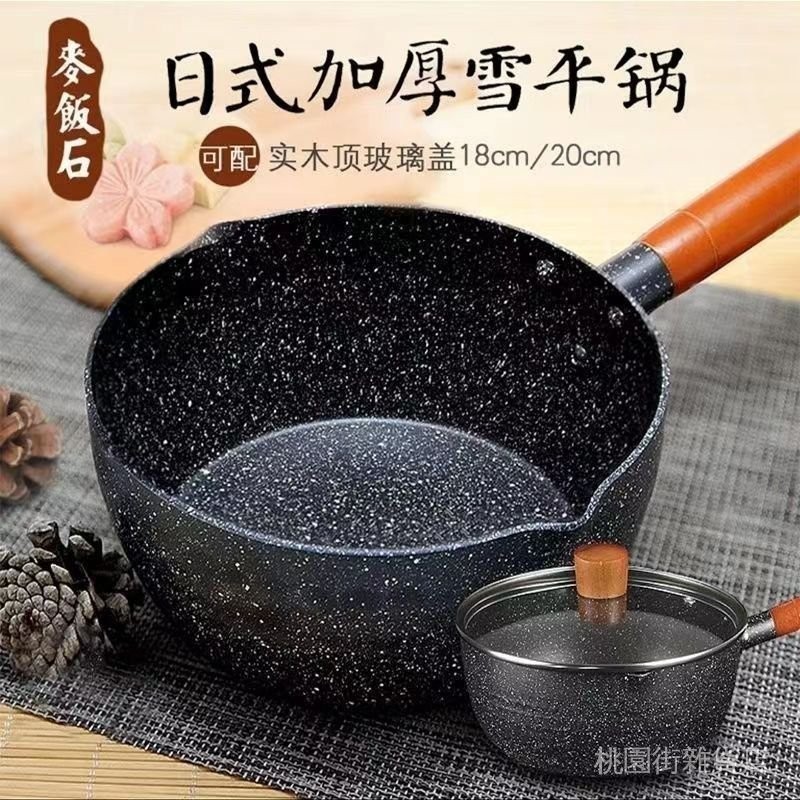 🍁在臺出貨🍁日式雪平鍋寶寶輔食鍋電磁爐燃氣竈通用不粘鍋宿捨泡麵麥飯石奶鍋