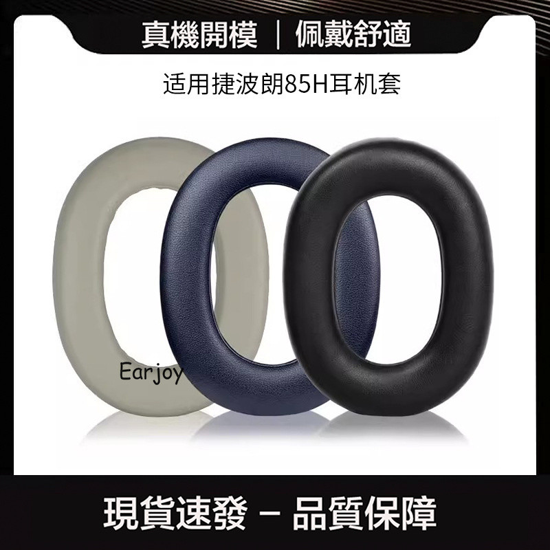 適用Jabra/捷波朗 Elite 85H耳機套耳罩85h頭戴式無綫降噪海綿套 UQIR