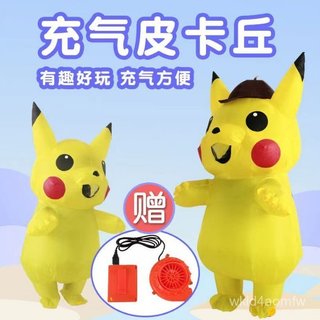 皮卡丘充氣服成人兒童動漫人偶服飾玩具搞笑卡通cos服玩偶道具 XFBC