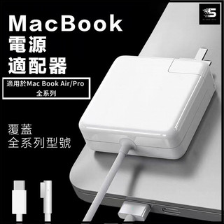 【台灣隔日達】適用於Mac Book Air/Pro充電器 筆電充電器 45W筆電充電器 Macbook筆電充電器