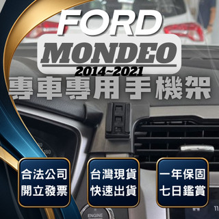 【現貨秒出開發票】 FORD MONDEO MK5 手機支架 MONDEO 手機支架 車用手機架 汽車手機架