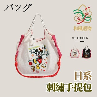 【和風選物】日本バッグ日系ball chain同款刺繍包防潑水米奇托特包｜大容量通勤購物袋｜四色可選｜輕便尼龍手提包​