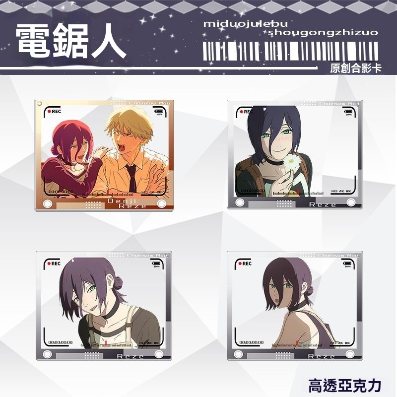 【上新】10-8鏈鋸人周邊 鏈鋸人海報 蕾潔海報 電鋸人 波奇塔玩偶 電鋸人蕾塞篇電次周邊合影卡透卡掛件穀子周邊亞克力拍