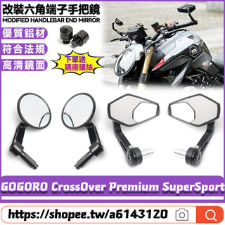 適用GOGORO CrossOver Premium SuperSport 改裝手把鏡 端子鏡 六邊形後視鏡 菱形後視鏡