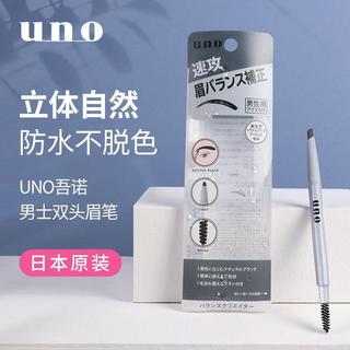 日本吾諾UNO男士雙頭眉筆防水防汗自然持久不脫色男眉膏9V8Q