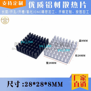 【可開發票】鋁型材 散熱器 28*28*8mm 電子IC CPU 晶片 PCB板 鋁導熱片 路由散熱