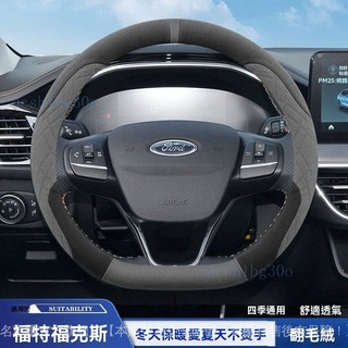 ✨名車匯✨爆款 福特 真皮方向盤 Ford方向盤套 Fiesta Focus Mondeo Kuga 翻毛皮方向盤套