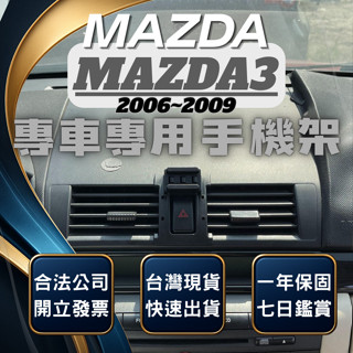 【臺灣出貨開發票】 MAZDA3 手機架 一代馬三 手機架 馬自達3 馬自達三 無線充電手機架 手機支架 汽車手機架